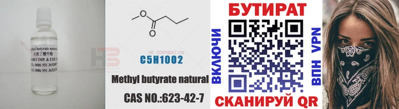купить наркотик  Губкинский  БУТИРАТ вода 
