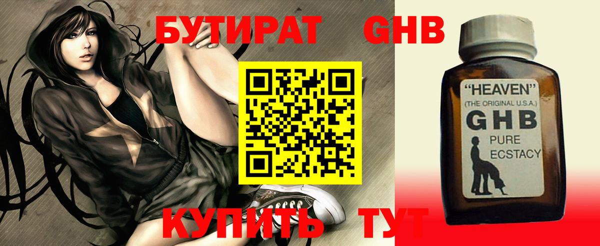 БУТИРАТ вода  Вход с VPN  БУТИРАТ  Губкинский 