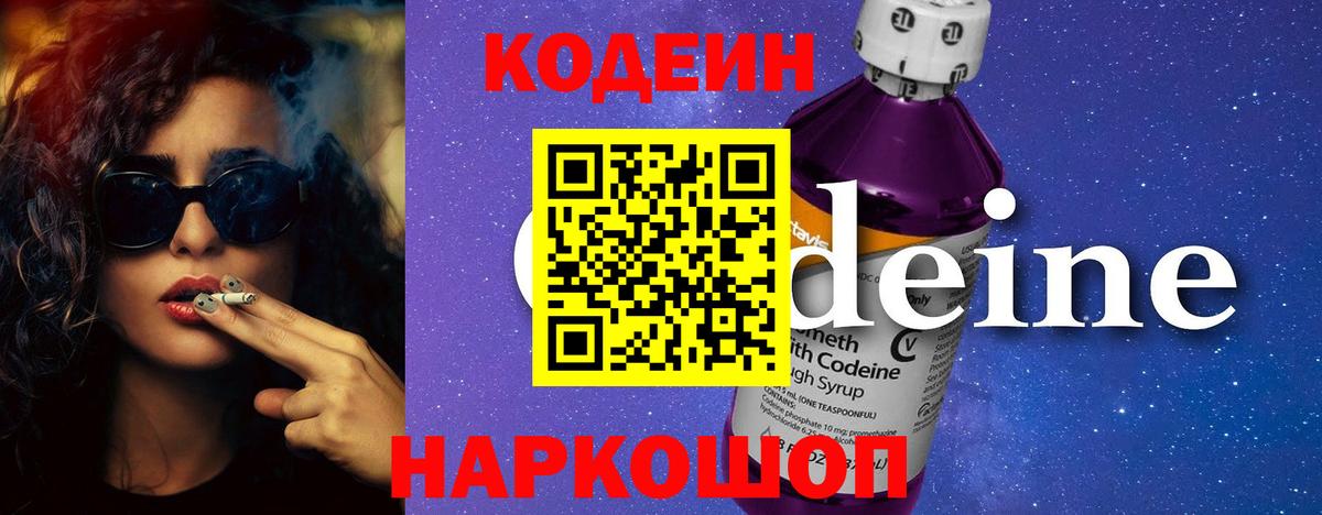 Кодеин напиток Lean (лин) Губкинский