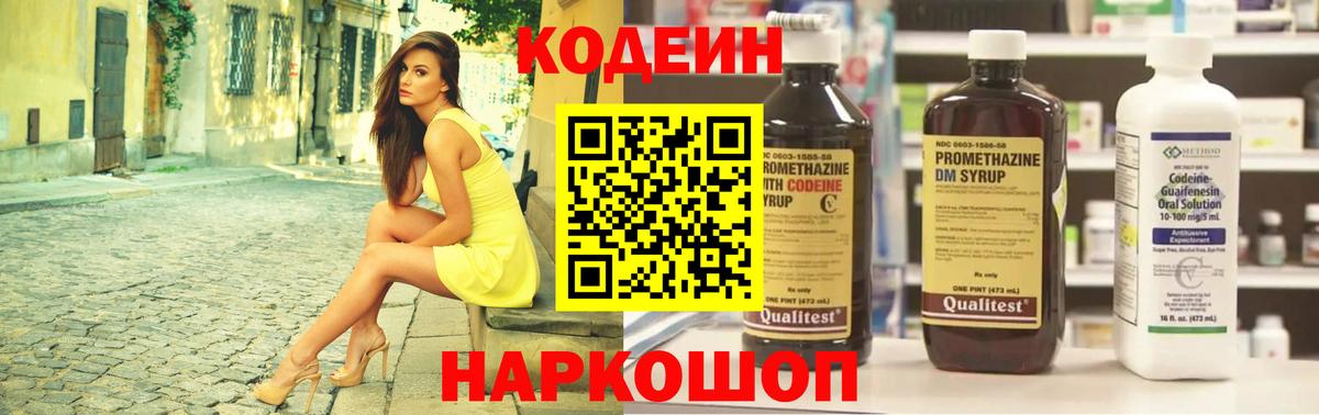 Губкинский  Codein Purple Drank  Вход с VPN 
