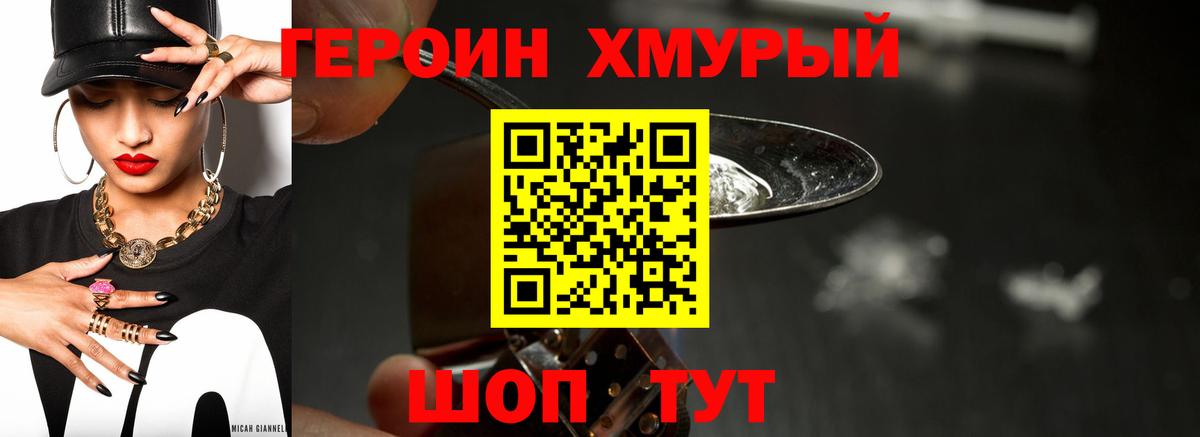 ГЕРОИН герыч  Вход с VPN  Губкинский 