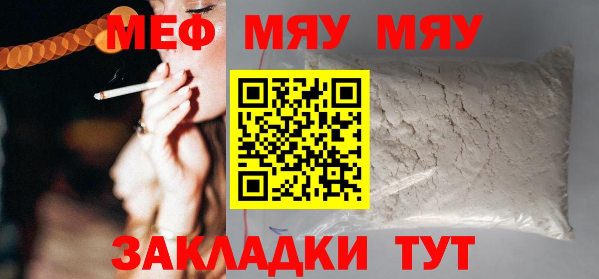 Меф мяу мяу кристаллы Губкинский