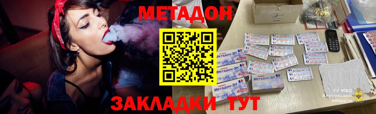 МЕТАДОН methadone Губкинский