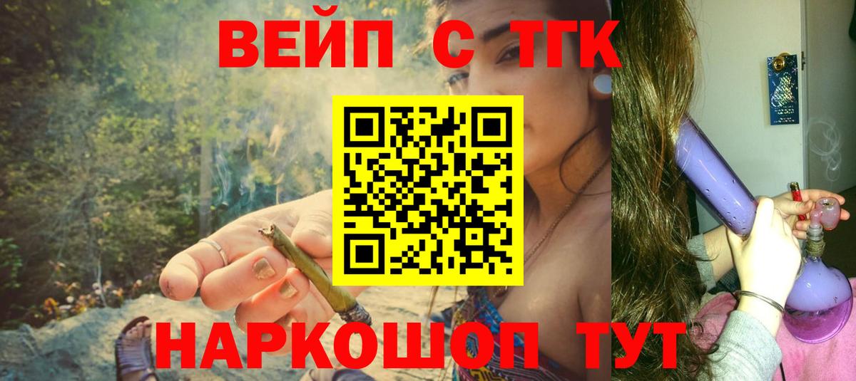 ТГК вейп Губкинский